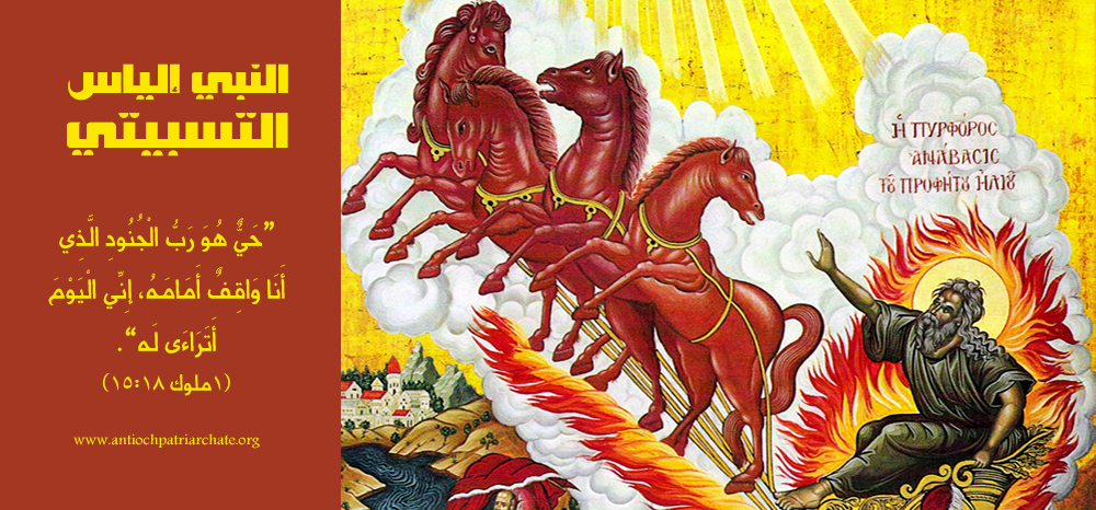 Greek Orthodox Patriarchate Of Antioch And All greek-orthodox-patriarchate-of-antioch-and-all