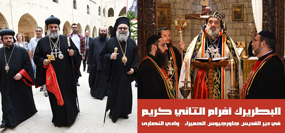 Eastern and Oriental Orthodox Patriarchs of Antioch on a historic meet at the ‘Valley of Christians’: Patriarch Ignatius Aphrem II Celebrates Divine Liturgy at the Eastern Orthodox Monastery of St George