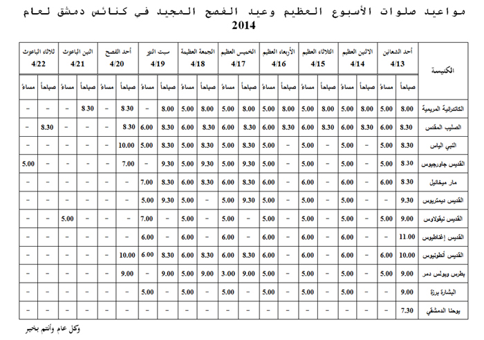 Prayers-Schedule-timing-of-Damascus-churches-2014